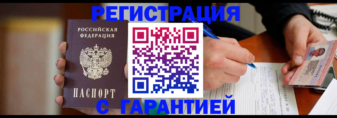 временная регистрация надежно в Нарткале